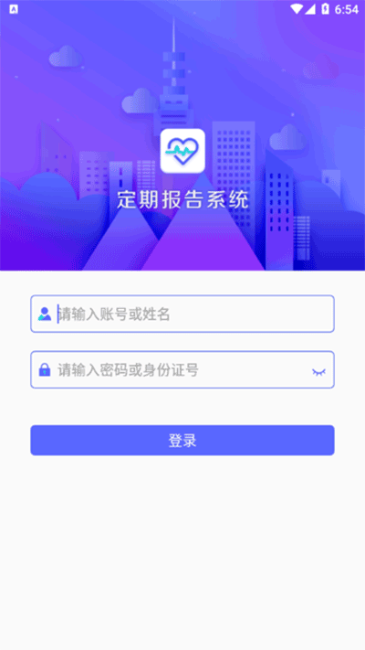 定期报告系统低保app