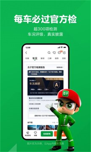 瓜子二手车app下载安装包