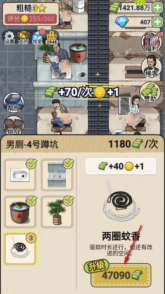 厕所创业记破解版