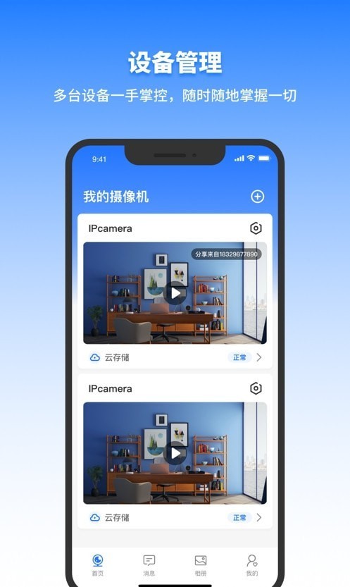 千鸟物联摄像头app