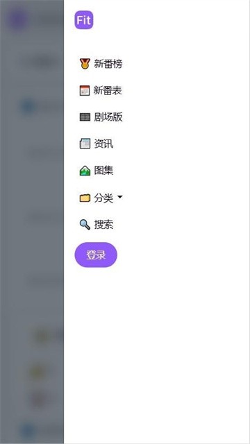 菲特动漫app正式版