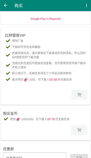 比特彗星安卓版