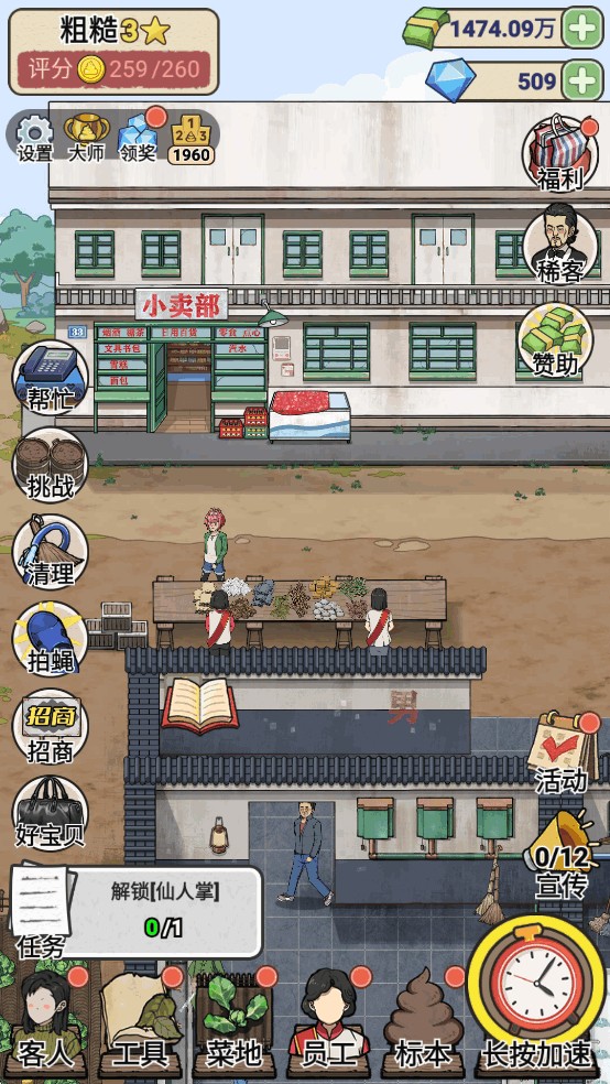 厕所创业记破解版