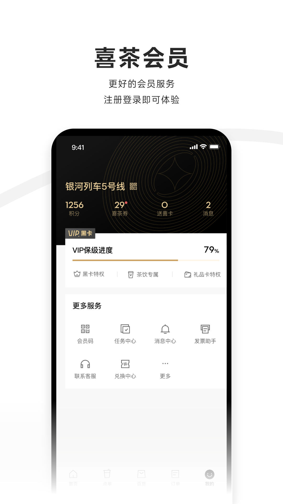 喜茶Go