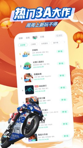 咪咕快游极速版