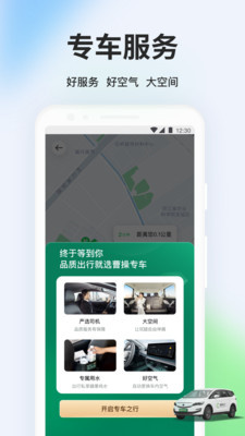 曹操出行网约车