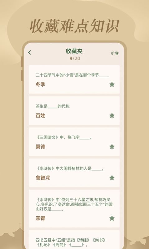 文学常识app