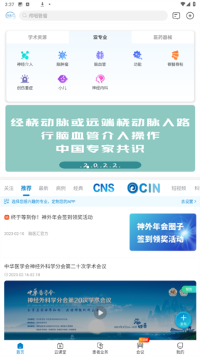 脑医汇app图片3