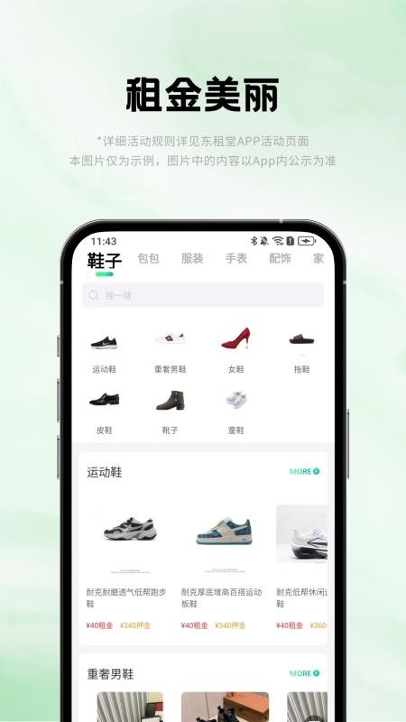 东租堂官网正版