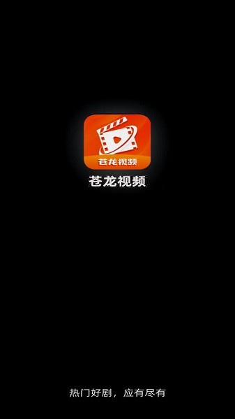 苍龙视频app