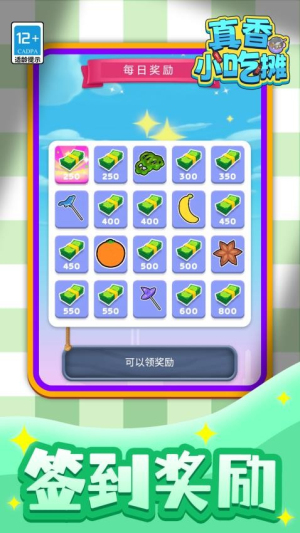 真香小吃摊最新正版