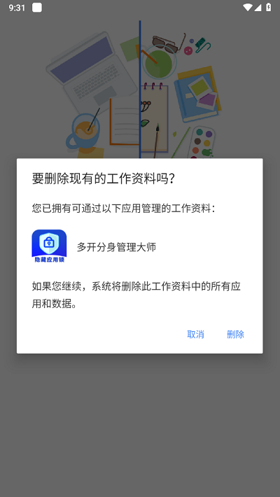 多开分身管理大师