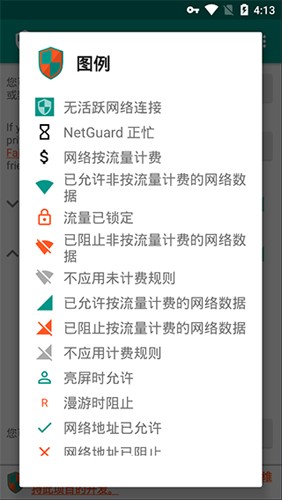 NetGuard