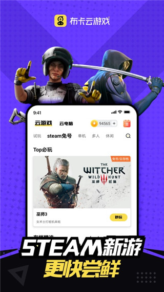 布卡云电脑免费版