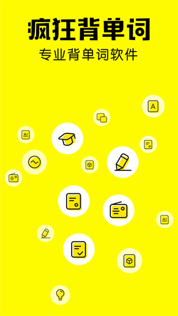 疯狂背单词永久VIP版