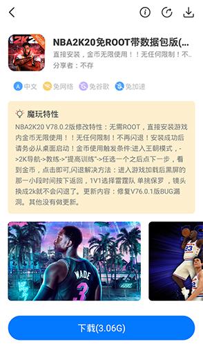 魔玩助手安卓版