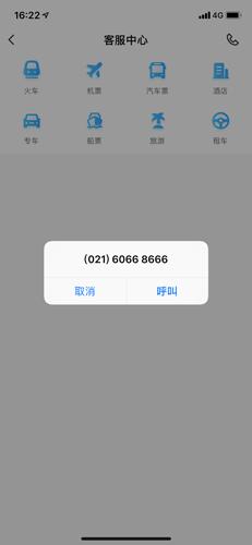 12306智行火车票