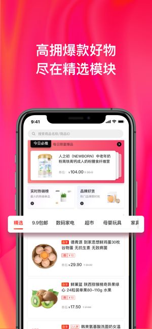 京粉返利app