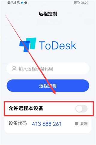 ToDesk手机版