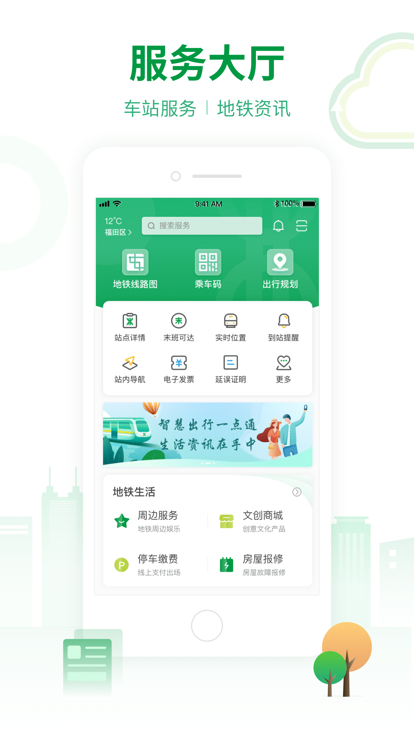 深圳地铁乘车码app