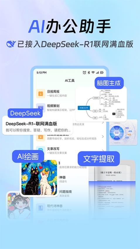 Deepask全能助手