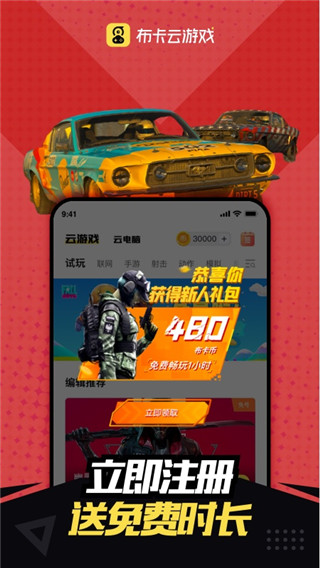 布卡云电脑免费版