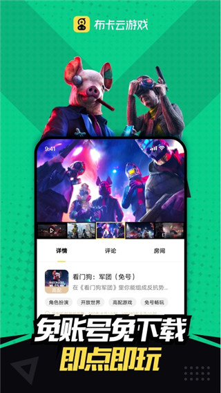 布卡云电脑免费版