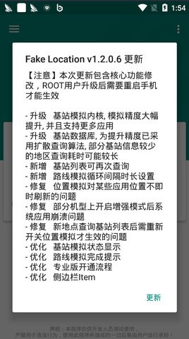 fakelocation最新版