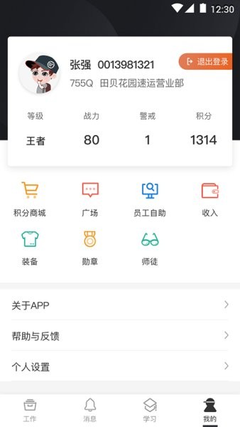 顺丰小哥app官方最新版