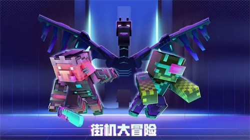 我的世界网易版