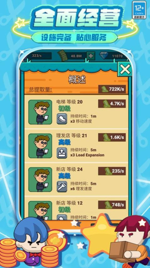 发廊模拟器官网最新版