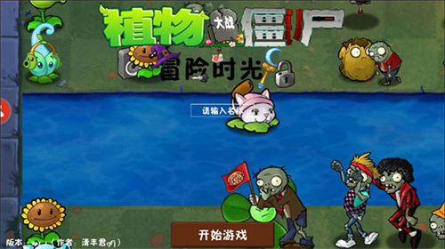 植物大战僵尸冒险时光版