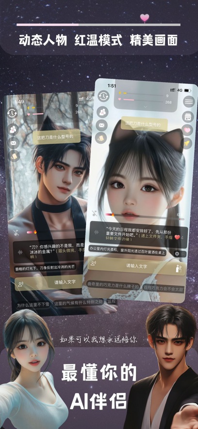 ta闻ai虚拟恋爱app