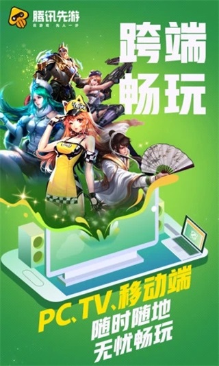 腾讯先游安装包