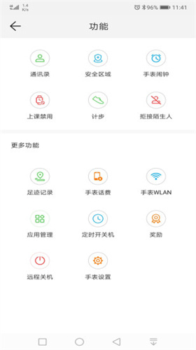 华为儿童手表app