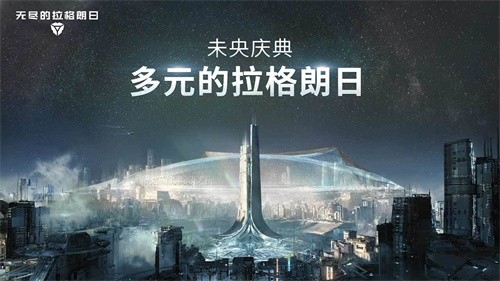 无尽的拉格朗日正版