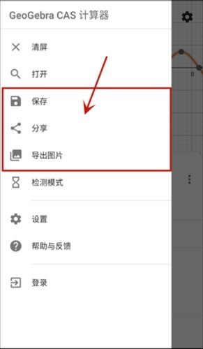 GeoGebraCAS计算器