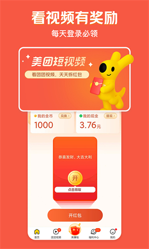 美团极速版旧版本