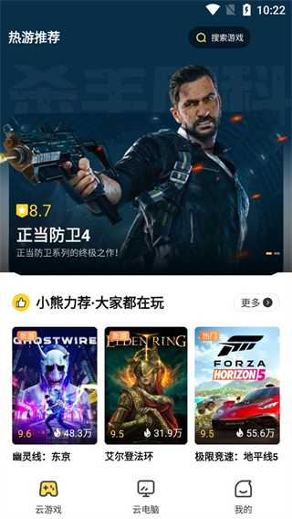 小熊云电脑免费版