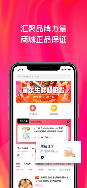 京粉返利app