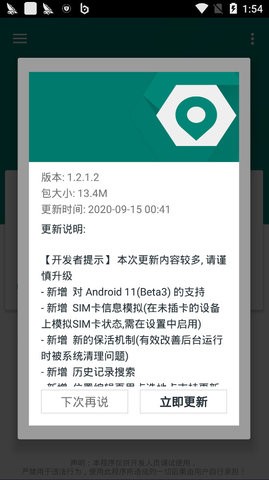 fakelocation最新版