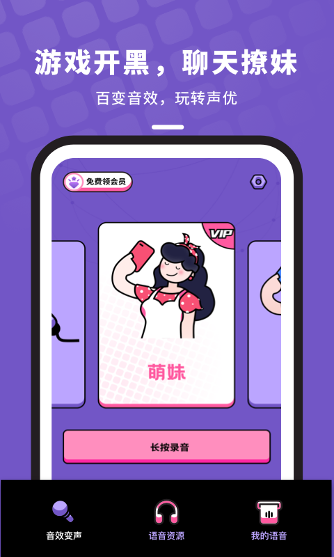 吃鸡变声语音包