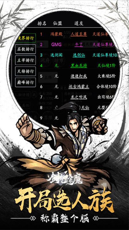 剑气除魔安卓版