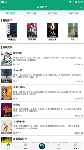 白鲨听书安卓版