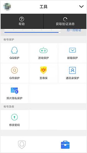 qq安全中心最新版