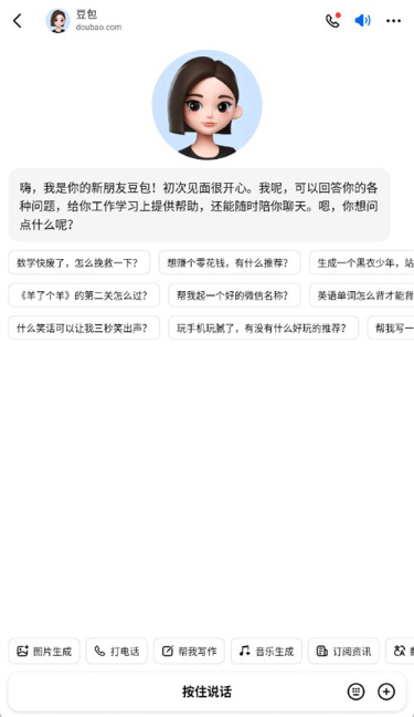 豆包人工智能助手