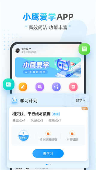 小鹰爱学