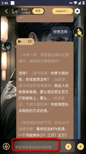 LunaTalkai聊天软件