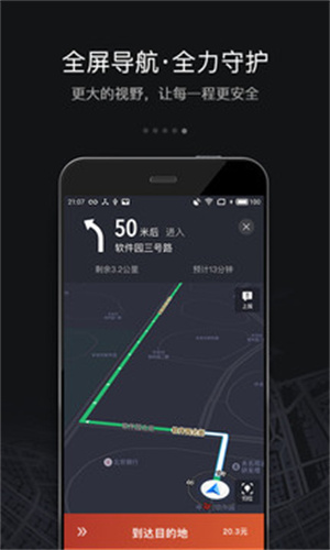 滴滴车主6.0.6安卓版