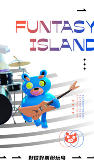 纷玩岛五月天抢票平台